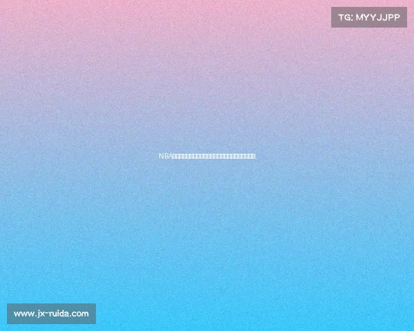 NBA失误率分析：影响比赛走势的关键因素及球队表现对比